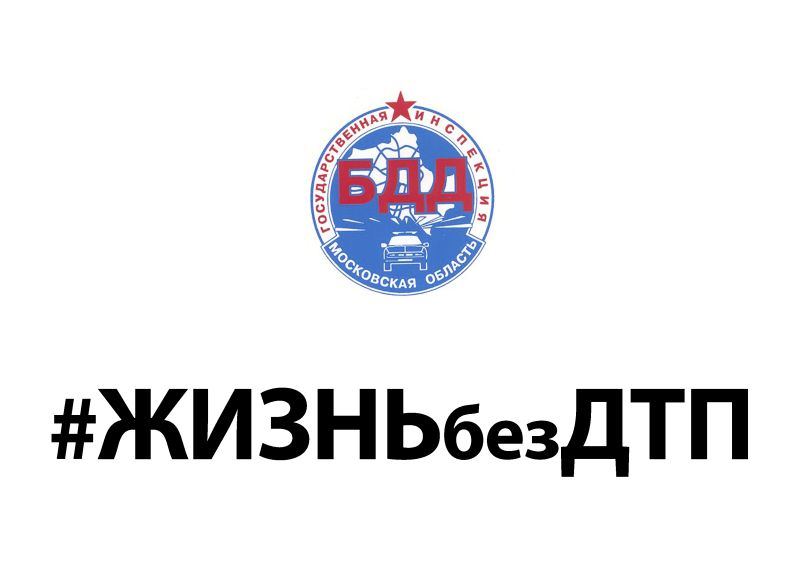 Рузская Госавтоинспекция обращается к начинающим водителям