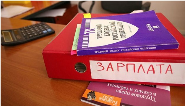Сроки выплаты начисленной заработной платы работникам в соответствии с трудовым законодательством