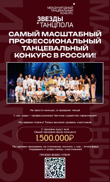 Пройдет Международный танцевальный конкурс «Звезды танцпола»