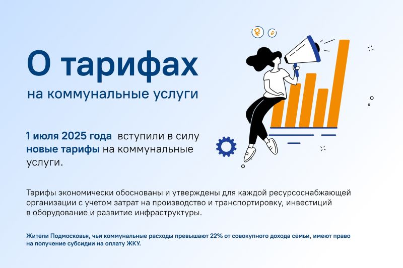 Расчет платы - по новым тарифам