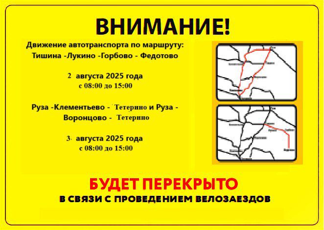 В Рузском округе ограничат движение автотранспорта на время проведения велогонки «Сайклингрейс»