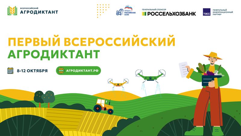 Жители Подмосковья смогут проверить свои знания о сельском хозяйстве