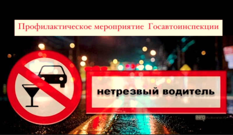 В Рузском округе проводится профилактическое мероприятие «Нетрезвый водитель»
