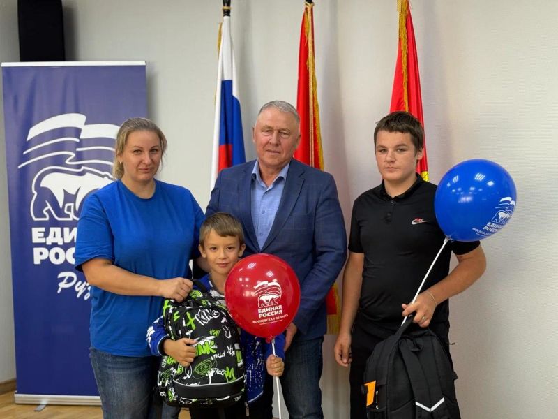 «Единая Россия» вручила рюкзаки и канцелярские наборы детям участников СВО, из многодетных и малообеспеченных семей в Рузе