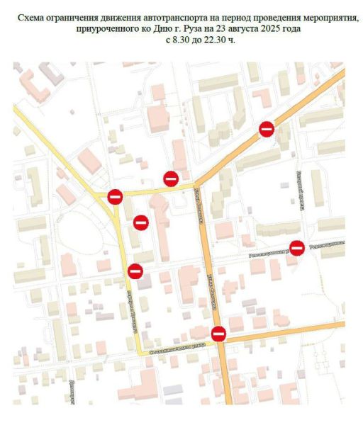 Ружанам и гостям – о перекрытии движения в День города