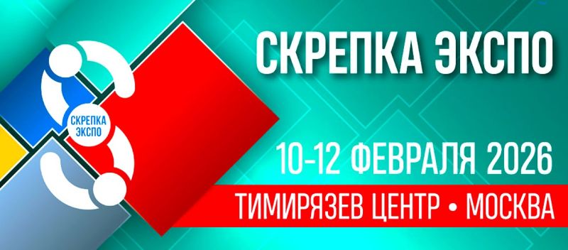 Пройдет выставка «Скрепка Экспо»