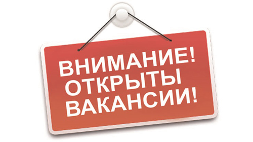 Открыты вакансии на ОАО «Мясокомбинат «Рузский»