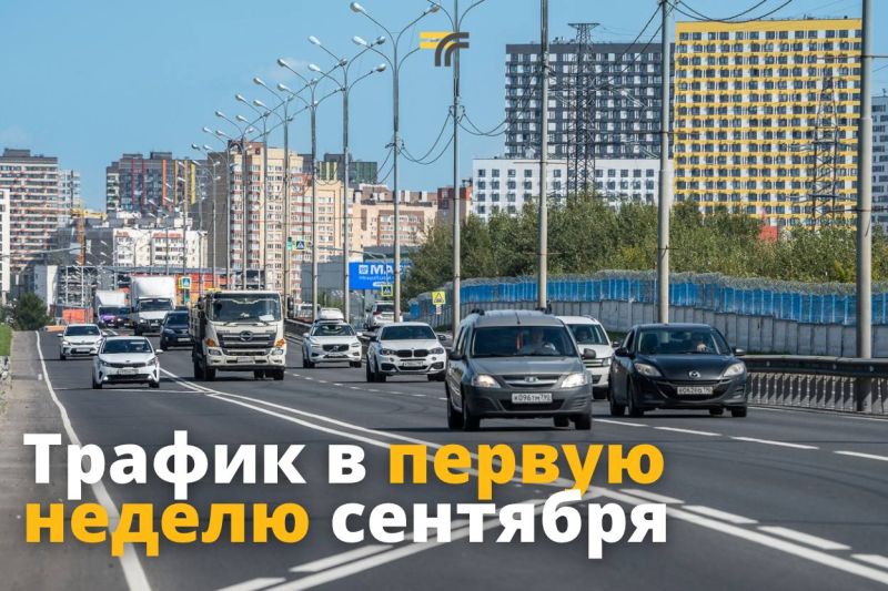 В Подмосковье спрогнозировали дорожный трафик на первую неделю сентября