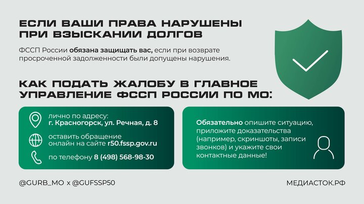 ФССП России защищает жителей от неправомерных действий со стороны кредиторов и коллекторских организаций