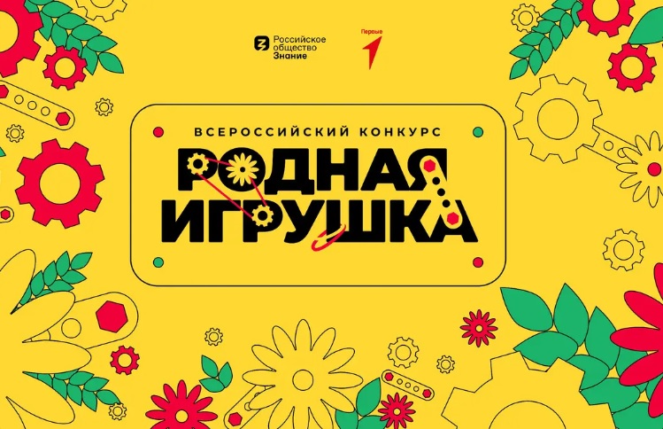 Стартовал финал Всероссийского конкурса «Родная игрушка»