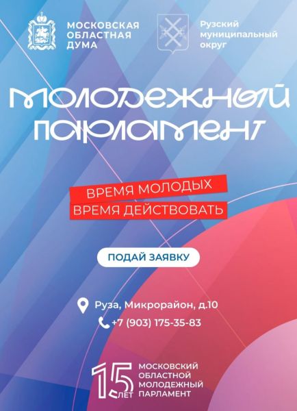 Александр Горбылёв пригласил самых активных и целеустремлённых в Молодёжный парламент