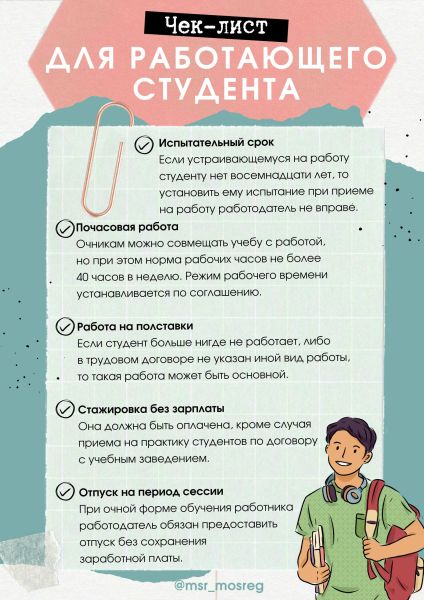 Учеба - не повод платить меньше или нагружать сверхурочно