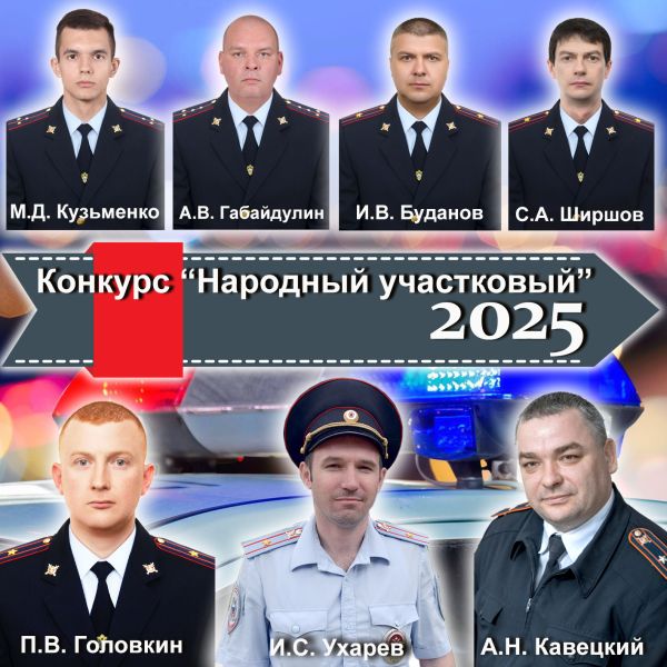 Осталось четыре дня, чтобы выбрать народного участкового