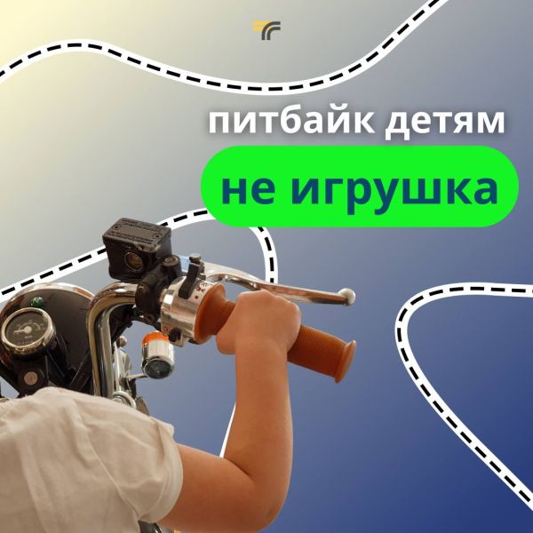 Родителей предостерегают от покупки детям питбайков