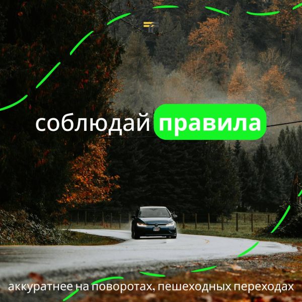 Холодает – пора менять манеру вождения