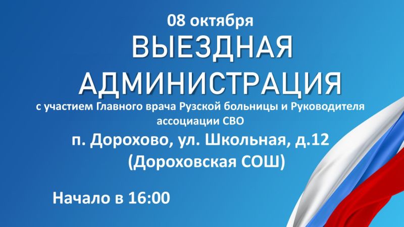 Александр Горбылёв пригласил жителей Дорохово на «Выездную администрацию»