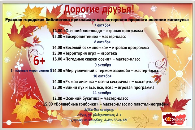 Провести каникулы – в Рузской библиотеке