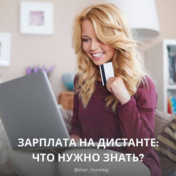 Оплата труда на удаленке