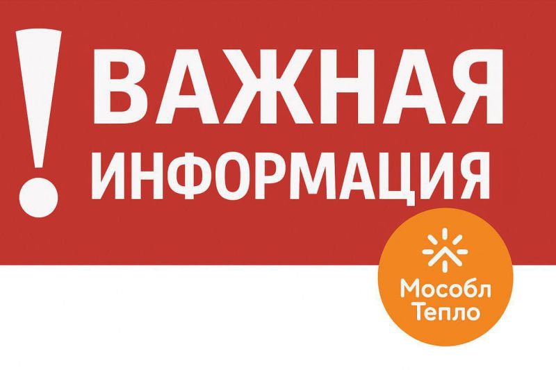 В Тучково приостановлена подача горячей воды