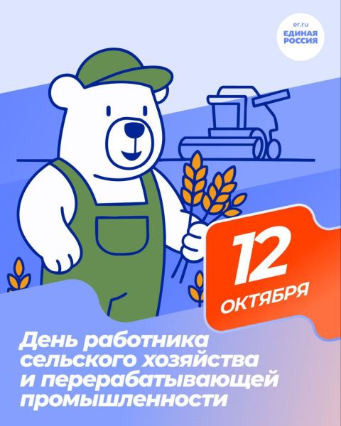 Александр Горбылёв поздравил работников сельского хозяйства с профессиональным праздником