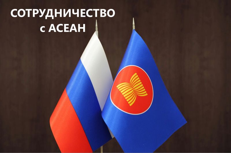 Доклад «Развитие индустриально-логистического сотрудничества со странами АСЕАН»