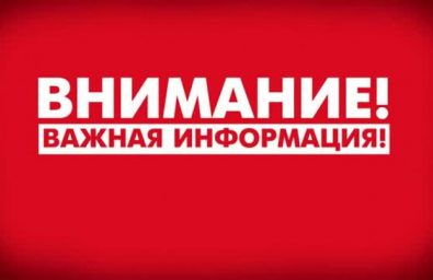 Объявление о проведении опроса граждан о слиянии Дороховской и Космодемьянской школ