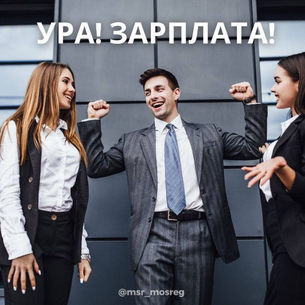 В Подмосковье выплатили более 450 млн рублей задолженности по зарплате