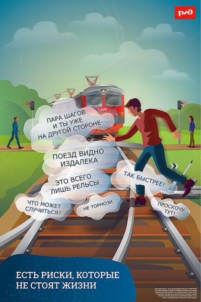 Ружане, соблюдайте правила безопасности на железной дороге!