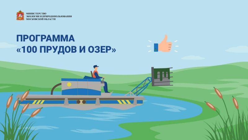 Жители Рузского округа могут выбрать водоём для благоустройства в 2026 году 