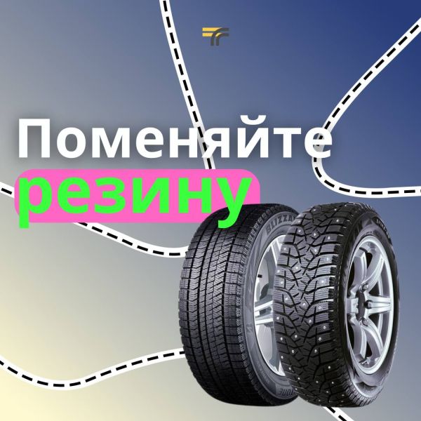 Автомобилистам пора менять резину