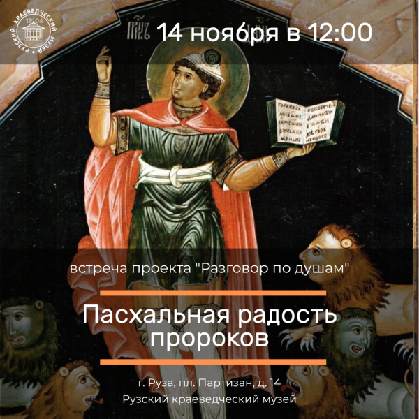 Встреча «Разговор по душам» состоится в Рузском краеведческом музее 14 ноября
