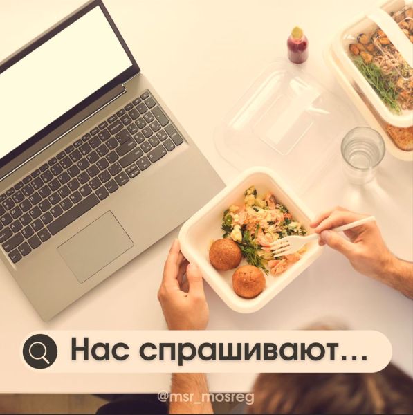 Ружанам – о правилах обеденного перерыва на работе