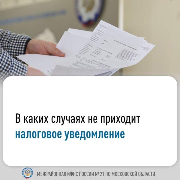 Ружанам – о том, в каких случаях не присылают налоговое уведомление