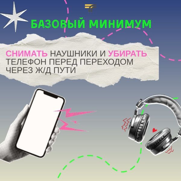 Минтранс Подмосковья собрал базовый минимум правил, которые необходимо соблюдать на железной дороге
