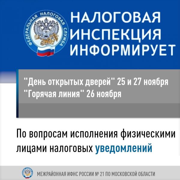 В налоговой инспекции пройдут дни открытых дверей