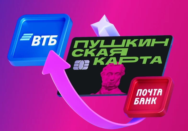 «Пушкинская карта» переезжает в ВТБ