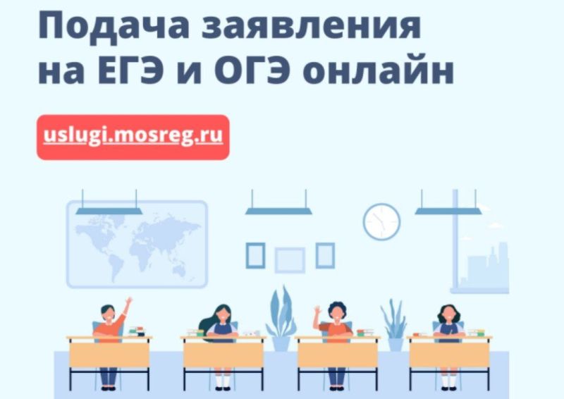 Прием заявлений на ЕГЭ начнется 1 декабря 2025 года