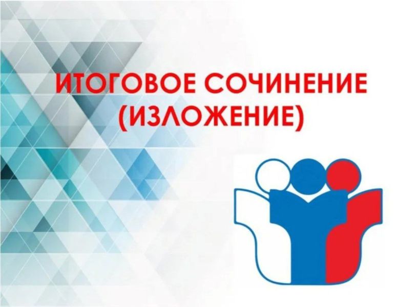 Как подготовиться к итоговому сочинению в 2025 году