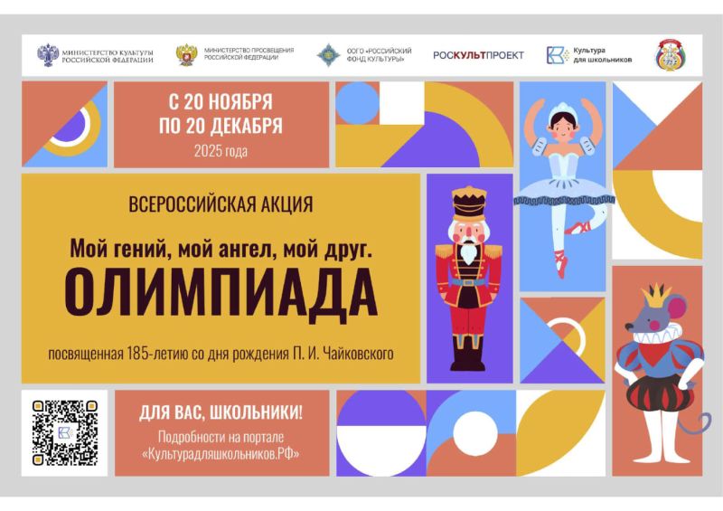Продолжается Всероссийская акция «Мой гений, мой ангел, мой друг. Олимпиада»