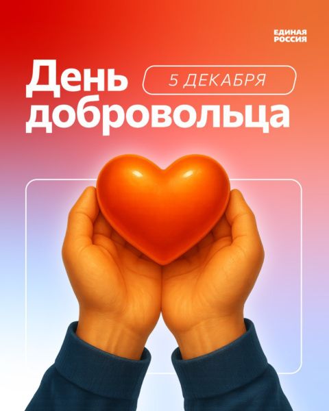 Александр Горбылёв поздравил рузских волонтёров с праздником