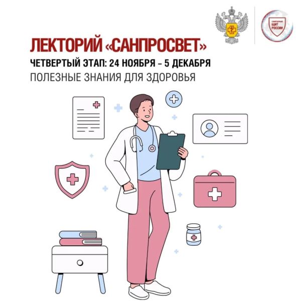 Прошел четвертый этап лектория «Санпросвет»