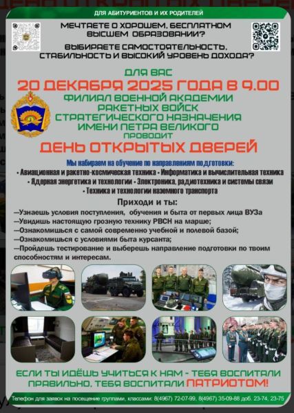 Ружан приглашают на День открытых дверей в филиал Военной академии ракетных войск стратегического назначения