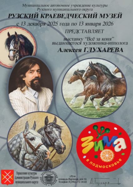 В Рузском краеведческом музее откроется выставка картин Алексея Глухарёва