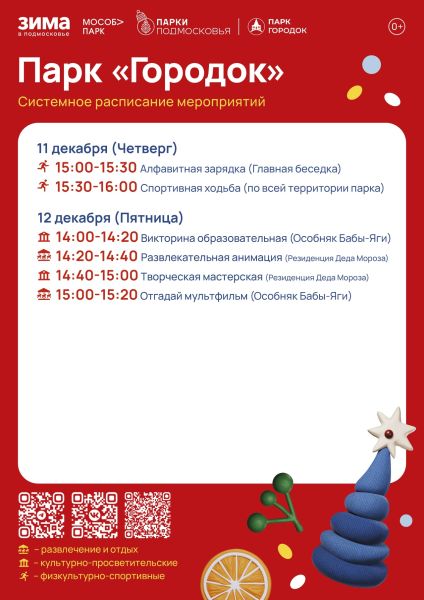 Веселые мероприятия в парке культуры и отдыха «Городок»