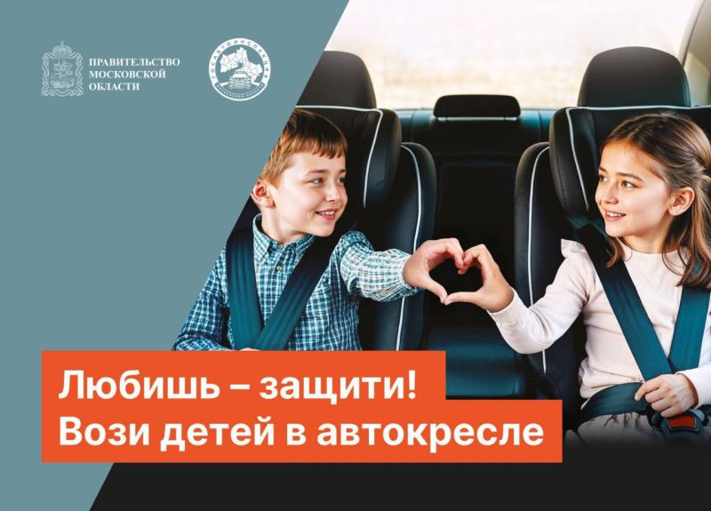 Впереди время автопутешествий с детьми – позаботьтесь об удерживающих устройствах