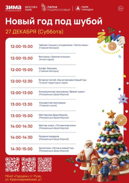 Александр Горбылёв пригласил ружан на праздник «Новый год под шубой»