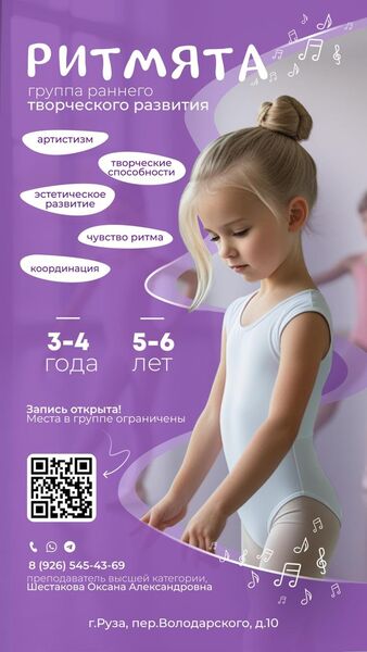  Группа раннего развития «Ритмята» РДШИ: откройте мир творчества для вашего ребёнка