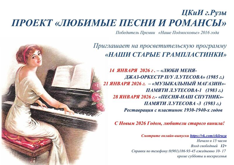 «Наши старые грампластинки»: встреча любителей винила в Центре культуры и искусств Рузы