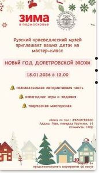 Мастер-класс «Новый год допетровской эпохи»