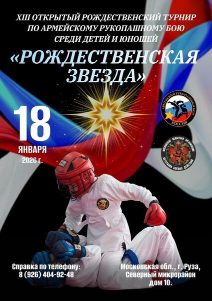 Ружан приглашают на открытый турнир по армейскому рукопашному бою